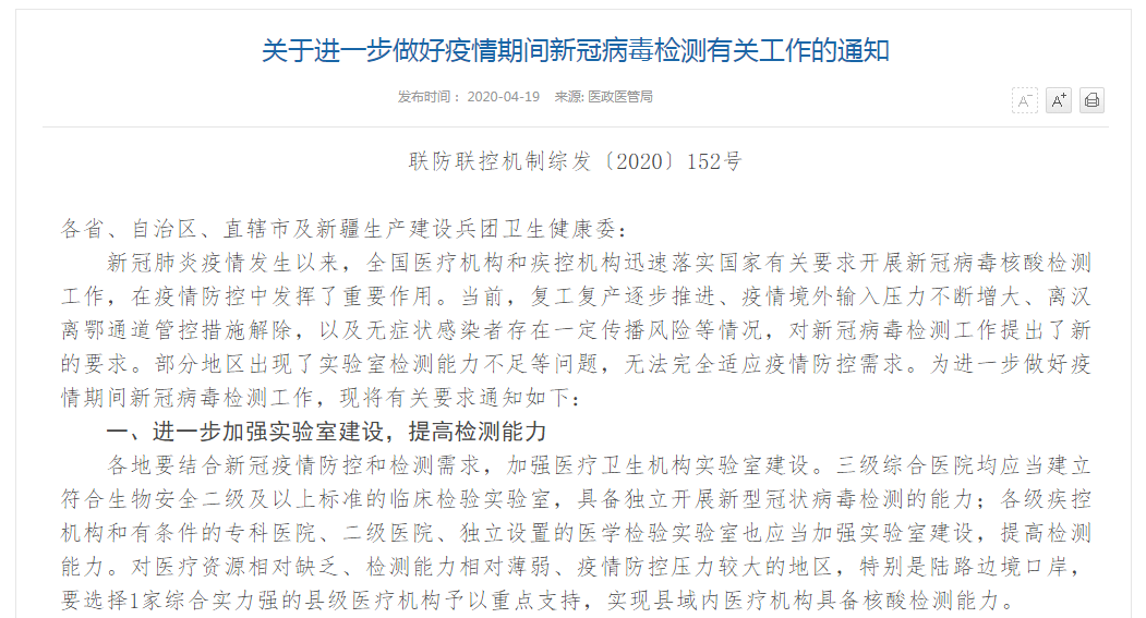 金沙娱app下载9570-最新地址集团响应国务院指令助力庆阳市建“核酸检测实验室”